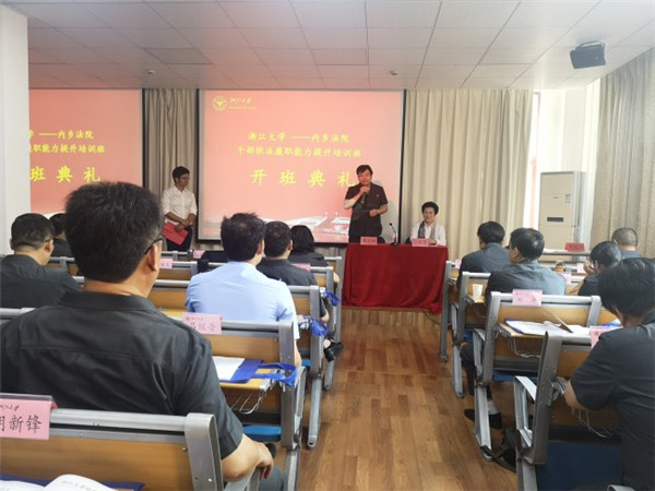 内乡法院干部依法履职能力提升培训班在浙江大学举行