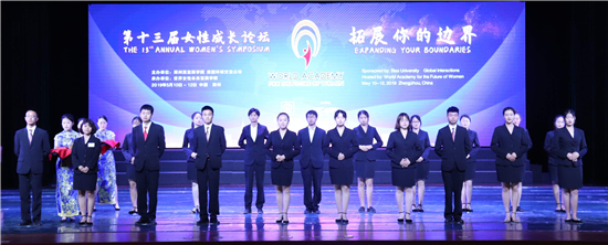郑州西亚斯学院举办第十三届女性成长论坛