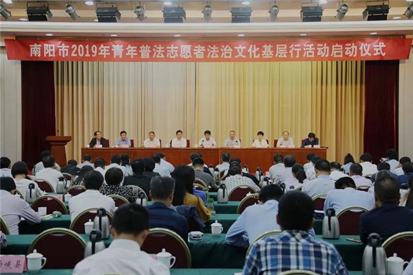 南阳举行2019年青年普法志愿者法治文化基层行活动启动仪式