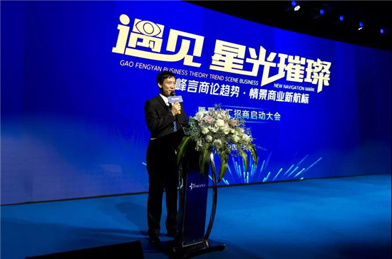 中林星光汇招商启动大会在郑州裕达国贸成功举办