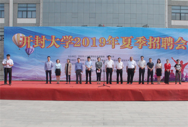 火!开封大学双选会14500个岗位等你“对号入座”