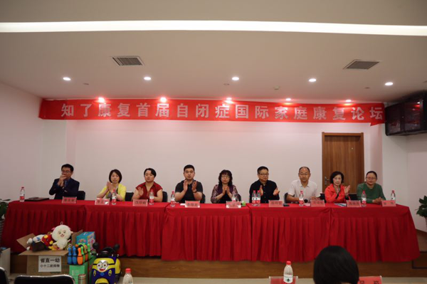首届自闭症国际家庭论坛在郑州知了康复医院举行   