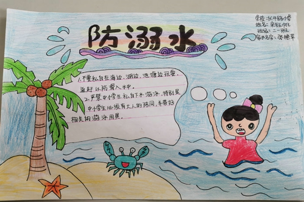 郑州市中原区伏牛路小学开展严防溺水宣誓签名活动