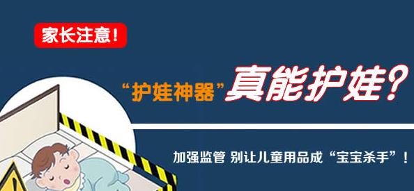 各位家长注意！别让儿童用品成“宝宝杀手”！