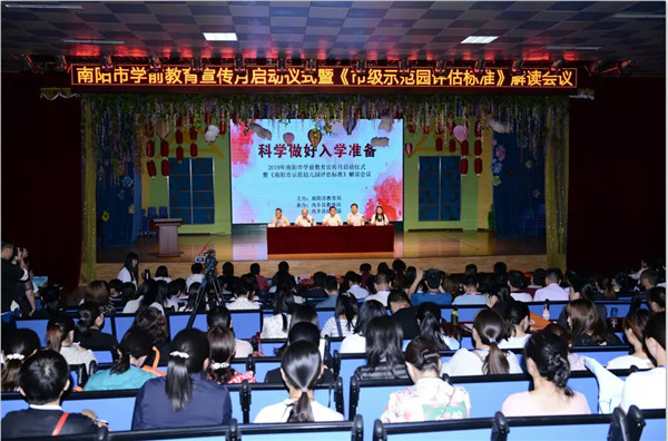 南阳市学前教育宣传月启动仪式在内乡幼儿园成功举行