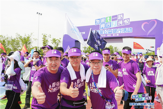 第二届“为爱同行·一路纯悦”壹基金公益健行活动鸣枪开走