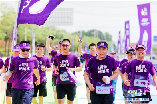 第二届“为爱同行·一路纯悦”壹基金公益健行活动鸣枪开走