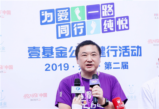第二届“为爱同行·一路纯悦”壹基金公益健行活动鸣枪开走