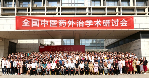 加强学术交流 全国中医药外治学术研讨会在郑州举行