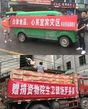 践行企业社会责任 白象食品驰援宜宾震区