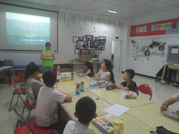 珍爱生命，预防溺水 ——郑州市工人新村社区暑期防溺水安全教育活动