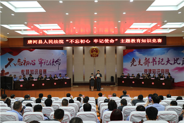 唐河县法院开展“不忘初心、牢记使命”知识竞赛活动