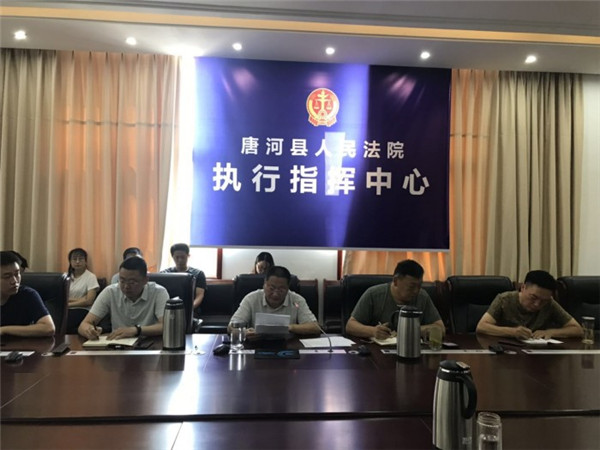 唐河法院召开执行工作推进会 传达县委书记重要批示精神