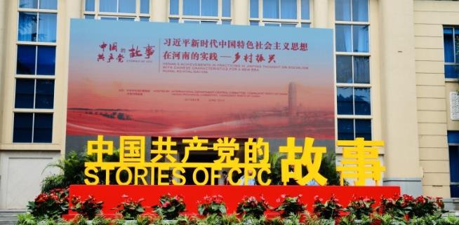 中国共产党的故事