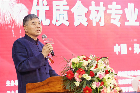 河南省优质食材专业委员会成立大会郑州举行
