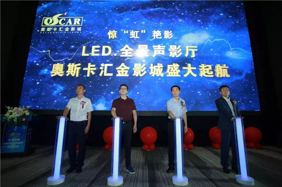 全国首家LED全景声影厅 郑州奥斯卡汇金影城启幕