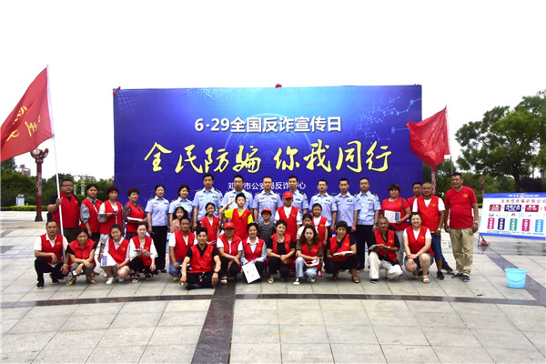 邓州公安局组织开展“反欺诈” 宣传活动