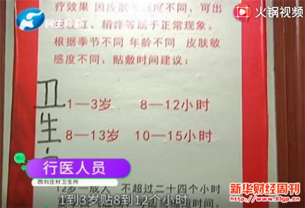 郑州西刘庄村卫生所膏药烧烂幼童肚皮 药是亚宝药业提供