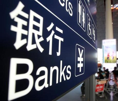 中国银行业协会：中国银行业规模领先 各项指标运行稳健风险可控