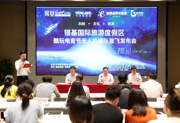中华网河南联合蓝鲸创新成立河南首家无人机表演编队 用科技为传播赋能