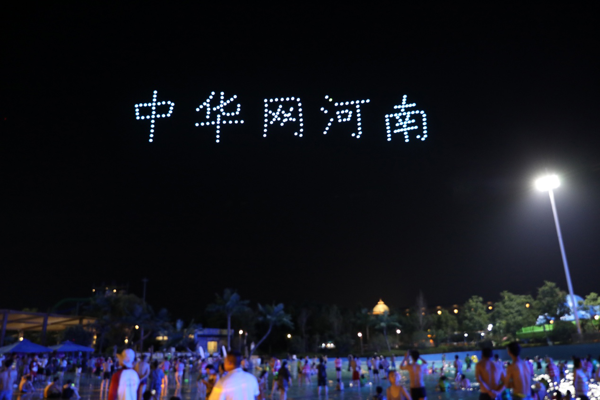 中华网河南联合蓝鲸创新成立河南首家无人机表演编队 用科技为传播赋能