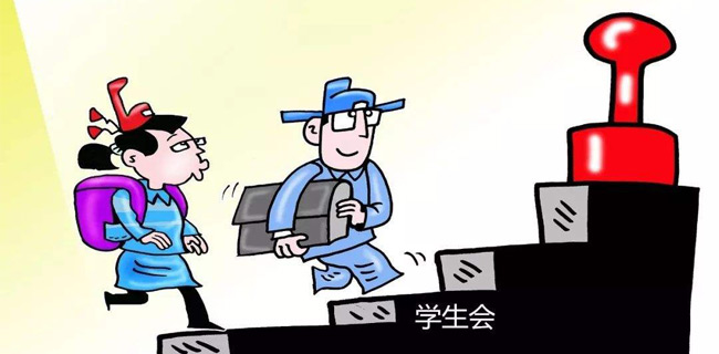 大开眼界！学生会被指卖官、贪污奖学金 自查还不够