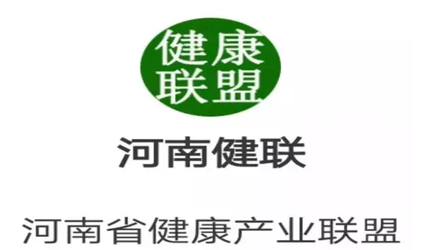 河南省健康产业联盟工作会议在郑州召开