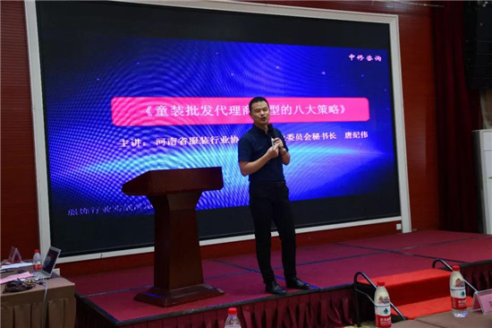 河南省童装批发(代理)商转型升级主题论坛暨电商直播培训班在郑州举行