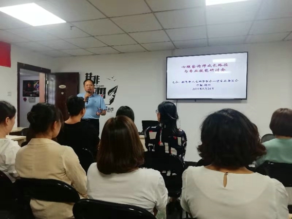河南首届心理咨询师专业技能与创业研讨会举行