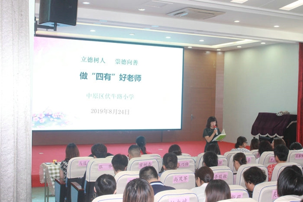 郑州市中原区伏牛路小学开展“立德树人 崇德向善”为主题的师德宣誓活动