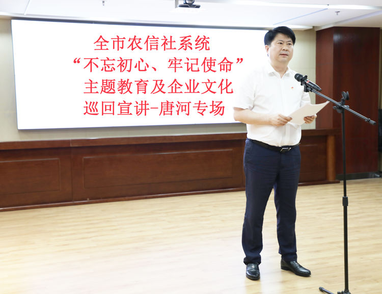 南阳市农信社系统主题教育活动在唐河联社成功举办