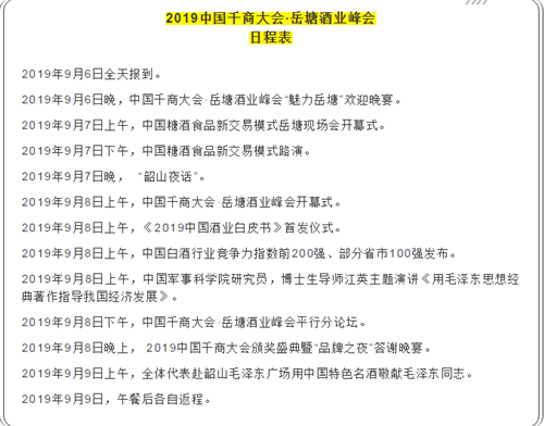 共赴思想盛宴 中国千商大会·岳塘酒业峰会即将开幕 