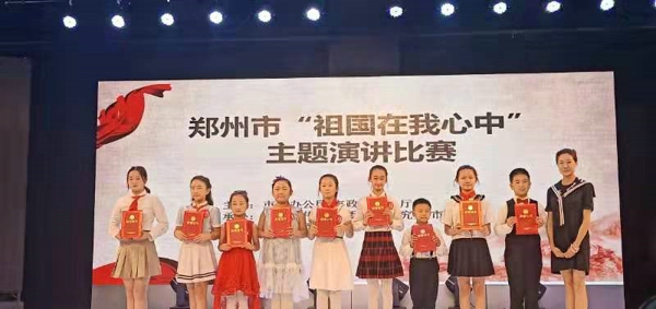 河南省新密市6名选手在郑州市 “祖国在我心中”青少年主题演讲比赛中全部获奖