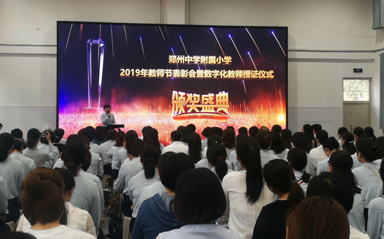 教师节前诞生全国第一所全员“数字化教师”学校!郑州中学附小火了