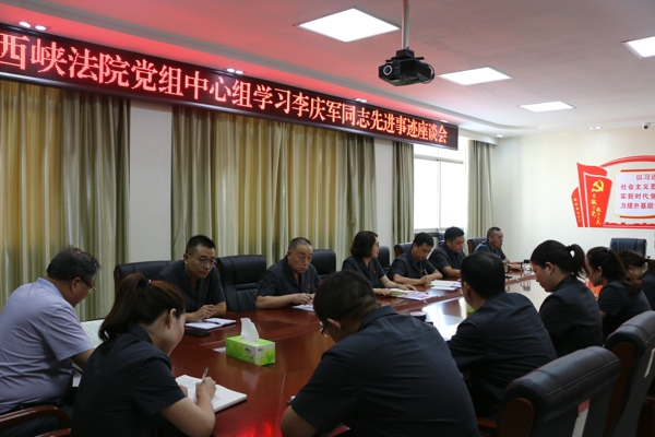 西峡法院丰富活动形式掀起学习李庆军同志热潮