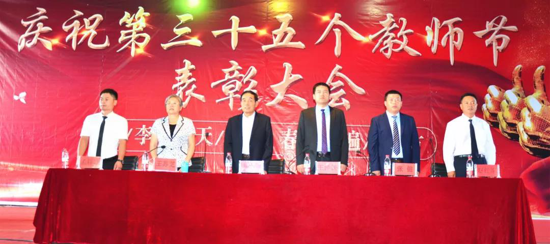 郑州医药专修学院举行第35个教师节庆祝表彰大会暨新学期工作部署会议