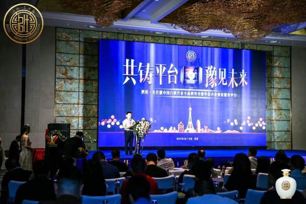 共铸平台 豫见未来 酒祖·名仕汇成立大会在郑州荣耀启动