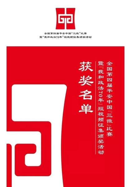南阳中院制作的微电影喜获四项全国大奖!