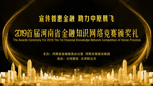 郑州银行在河南省金融知识网络竞赛中荣获两大奖项