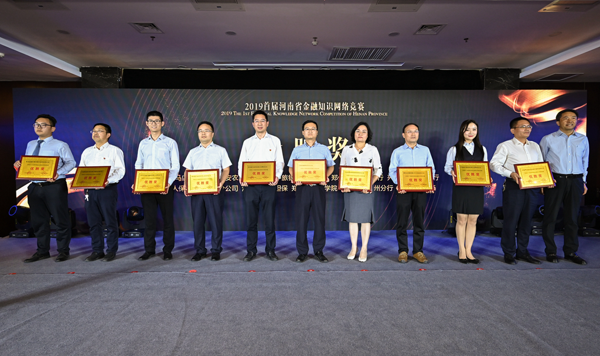 郑州银行在河南省金融知识网络竞赛中荣获两大奖项