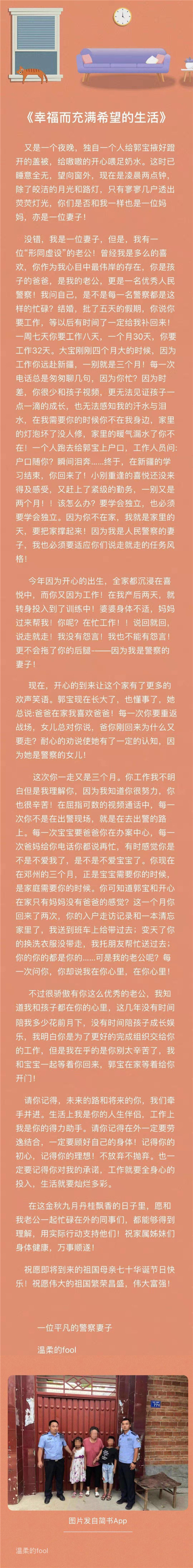 一封家书送警郎 几多离愁埋忠肠 