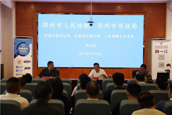 邓州市人民法院组织召开河南移动微法院培训会