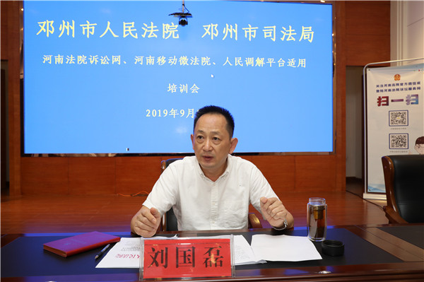 邓州市人民法院组织召开河南移动微法院培训会