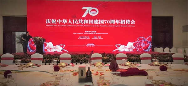 成大事 应天时 河南省人民政府庆祝中华人民共和国70周年招待会举行！