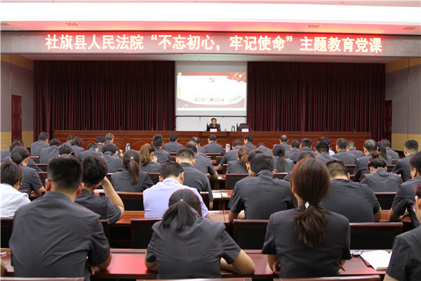 社旗法院开展“不忘初心、牢记使命”主题教育党课活动