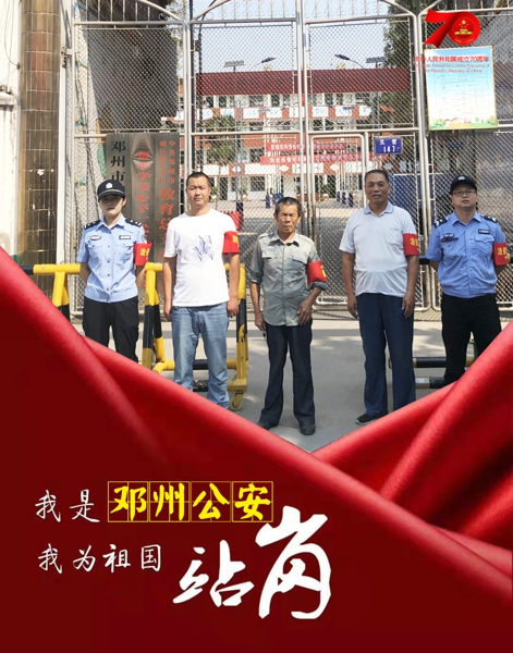 邓州警方国庆节开展“我为祖国站岗”活动