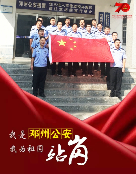 邓州警方国庆节开展“我为祖国站岗”活动