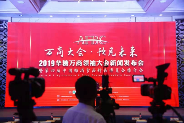 重磅宣布!2019华糖万商领袖大会将于12月6日郑州召开!