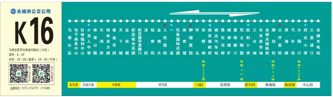 好消息！永城16路公交延长运营线路10公里 20个站点