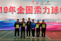 三门峡职业技术学院学生荣获全国柔力球校园大赛网式项目混双冠军